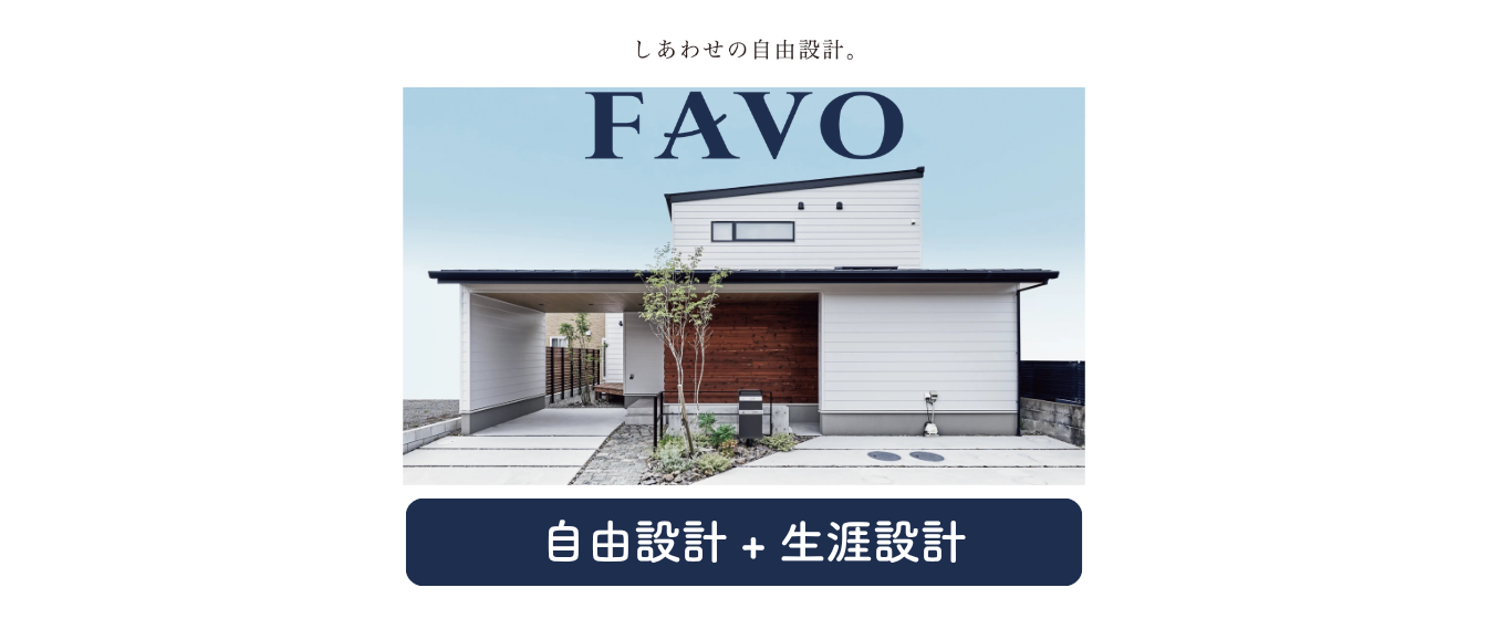 FAVO